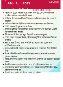 Daily Current Affairs in Bengali, 24th April 2023_16.1