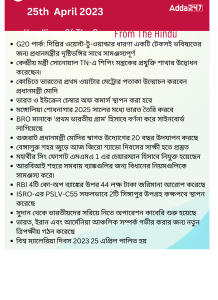 Daily Current Affairs in Bengali, 25th April 2023_15.1