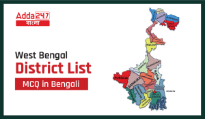 West Bengal District List MCQ in Bengali, for WBCS Exam