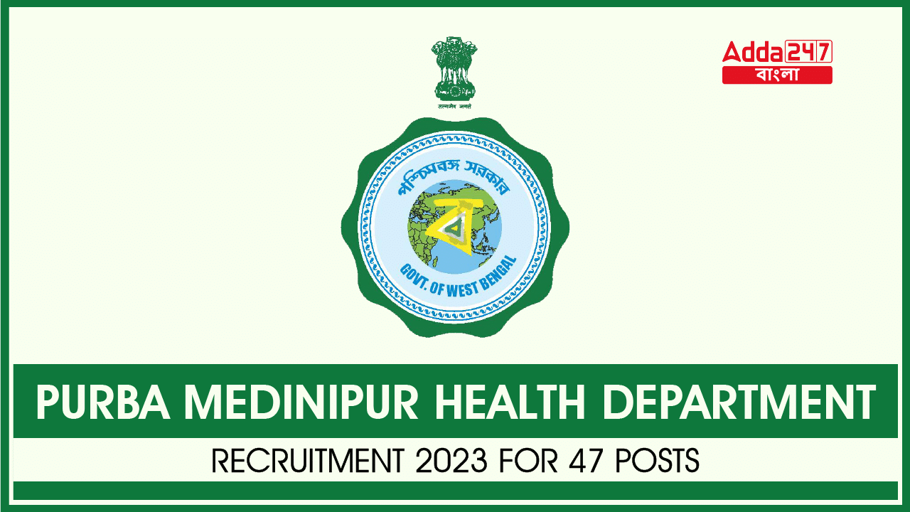 Purba Medinipur Health Department Recruitment 2023