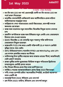 Daily Current Affairs in Bengali, 1st May 2023_17.1