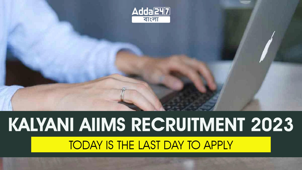 Kalyani AIIMS Recruitment 2023