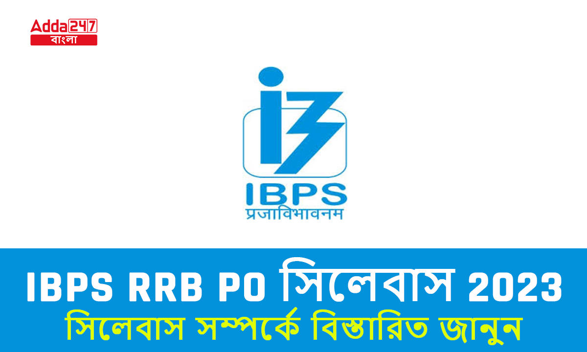 IBPS RRB PO সিলেবাস 2023