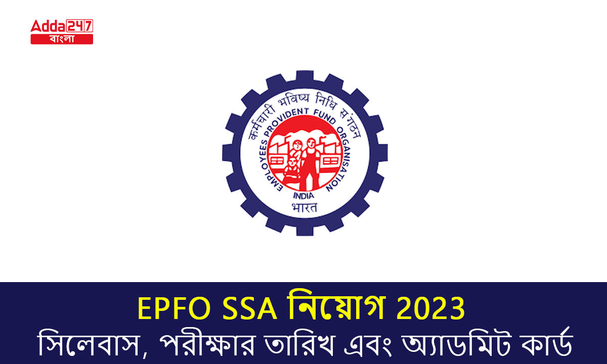EPFO SSA নিয়োগ 2023