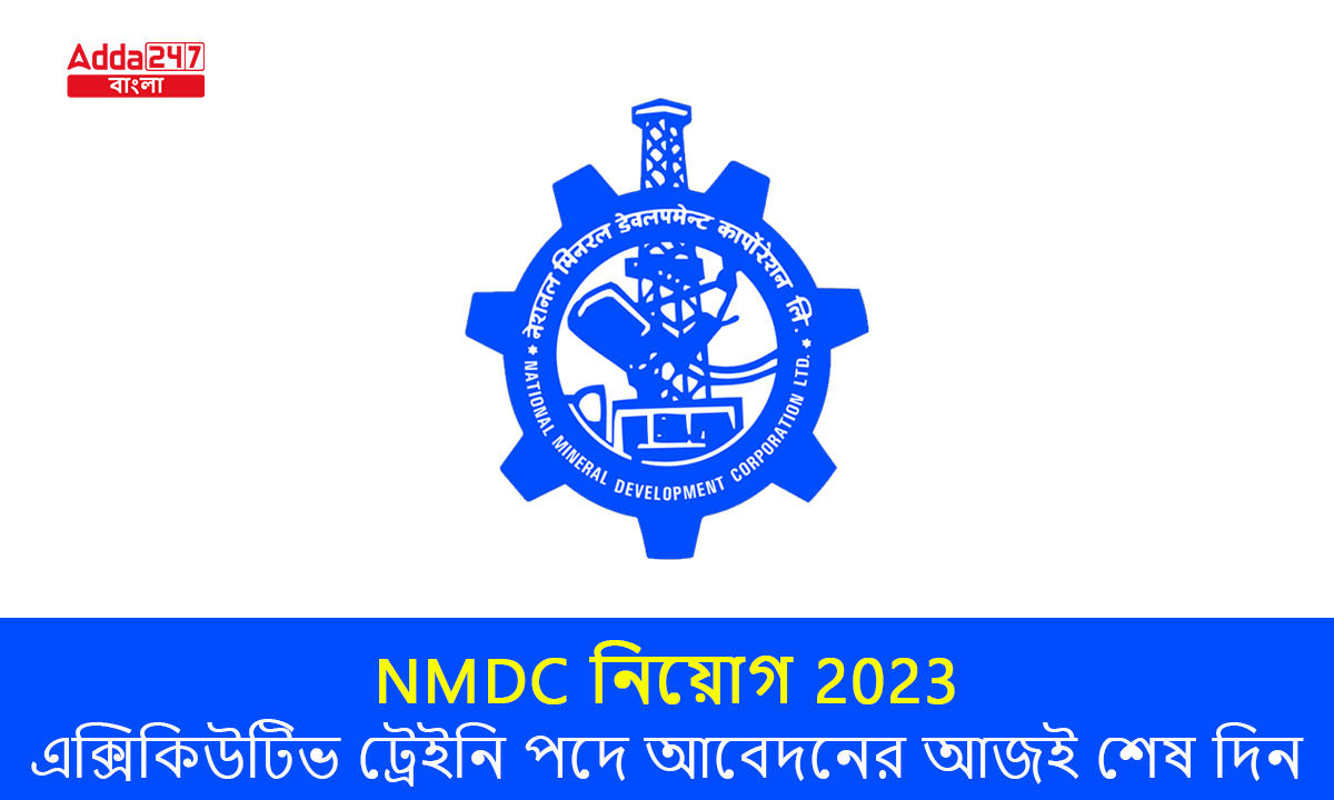 NMDC নিয়োগ 2023
