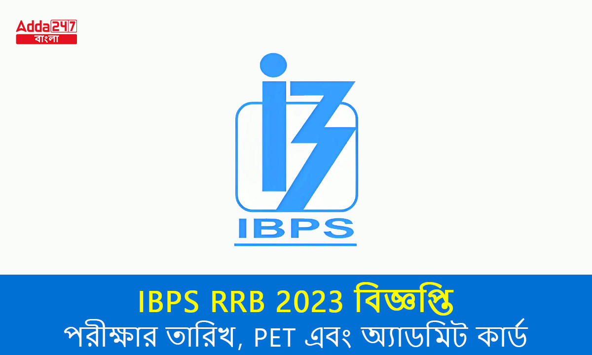 IBPS RRB 2023 বিজ্ঞপ্তি