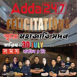 Adda247 বাংলা সংবর্ধনা অনুষ্ঠান 2023