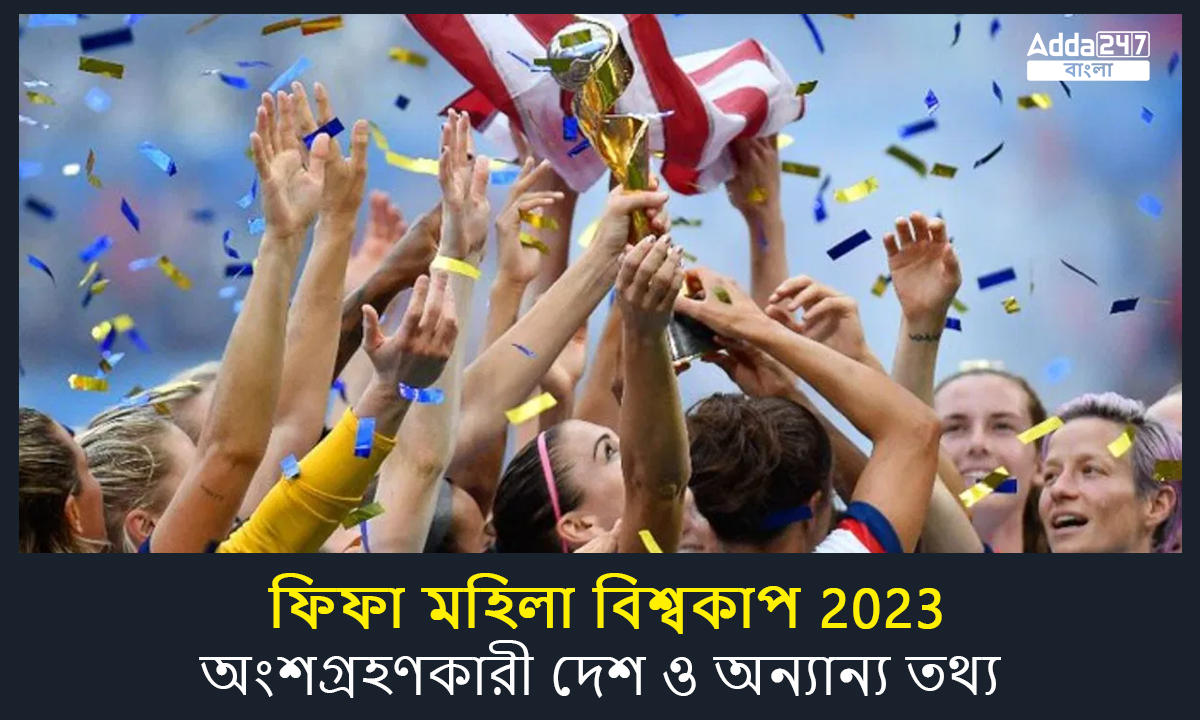 ফিফা মহিলা বিশ্বকাপ 2023