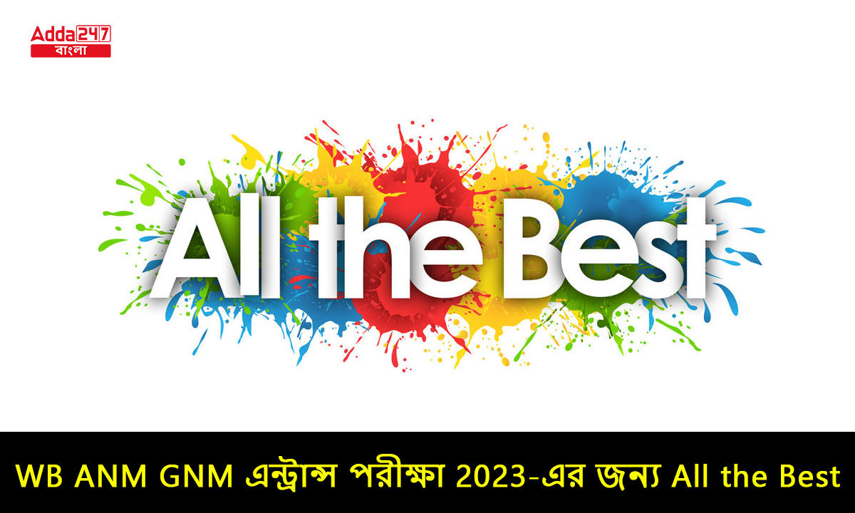 WB ANM GNM এন্ট্রান্স পরীক্ষা 2023-এর জন্য All The Best