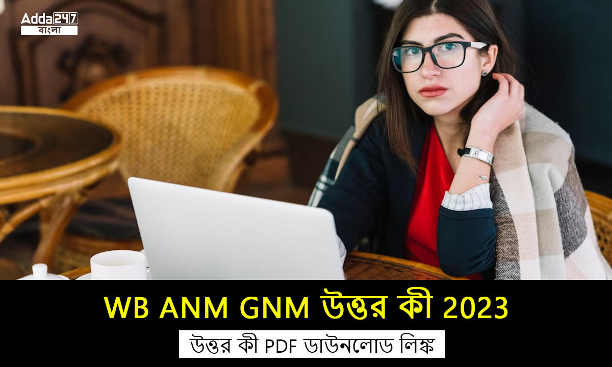 WB ANM GNM উত্তর কী 2023