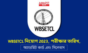 WBSETCL নিয়োগ 2023