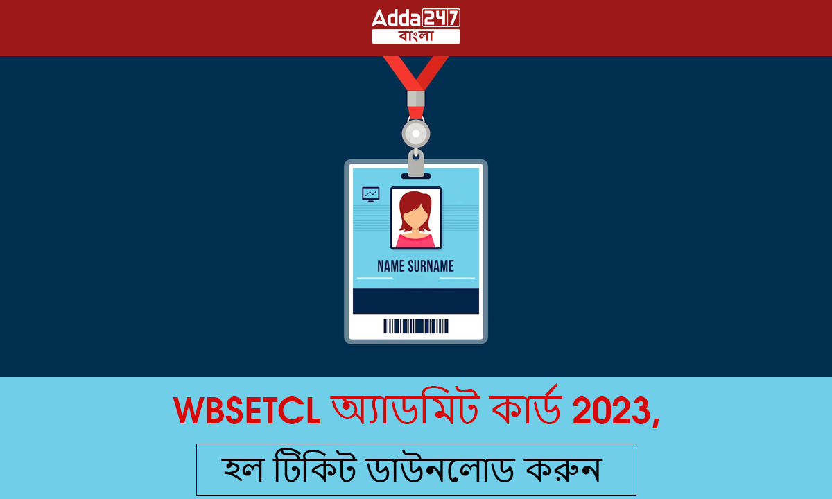 WBSETCL অ্যাডমিট কার্ড 2023