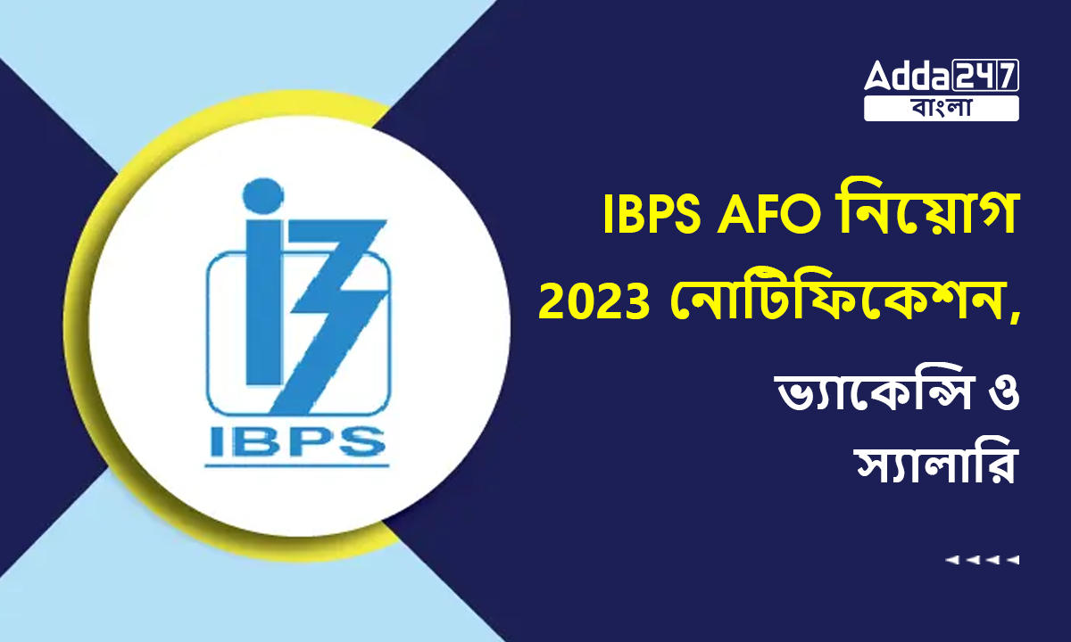 IBPS AFO নিয়োগ 2023
