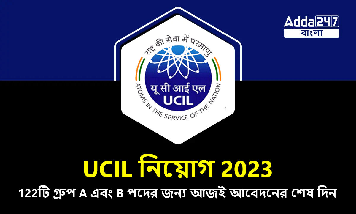 UCIL নিয়োগ 2023