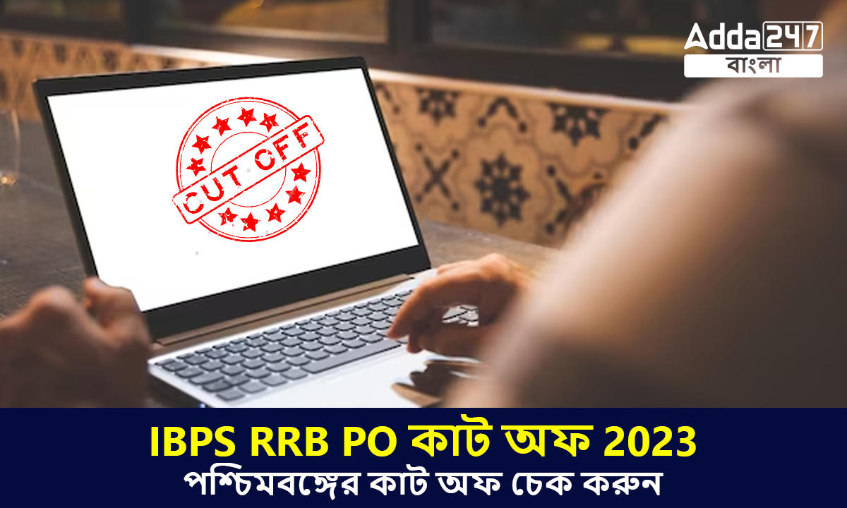 IBPS RRB PO কাট অফ 2023