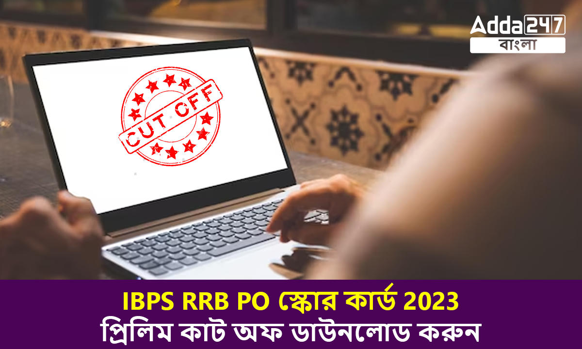 IBPS RRB PO স্কোর কার্ড 2023