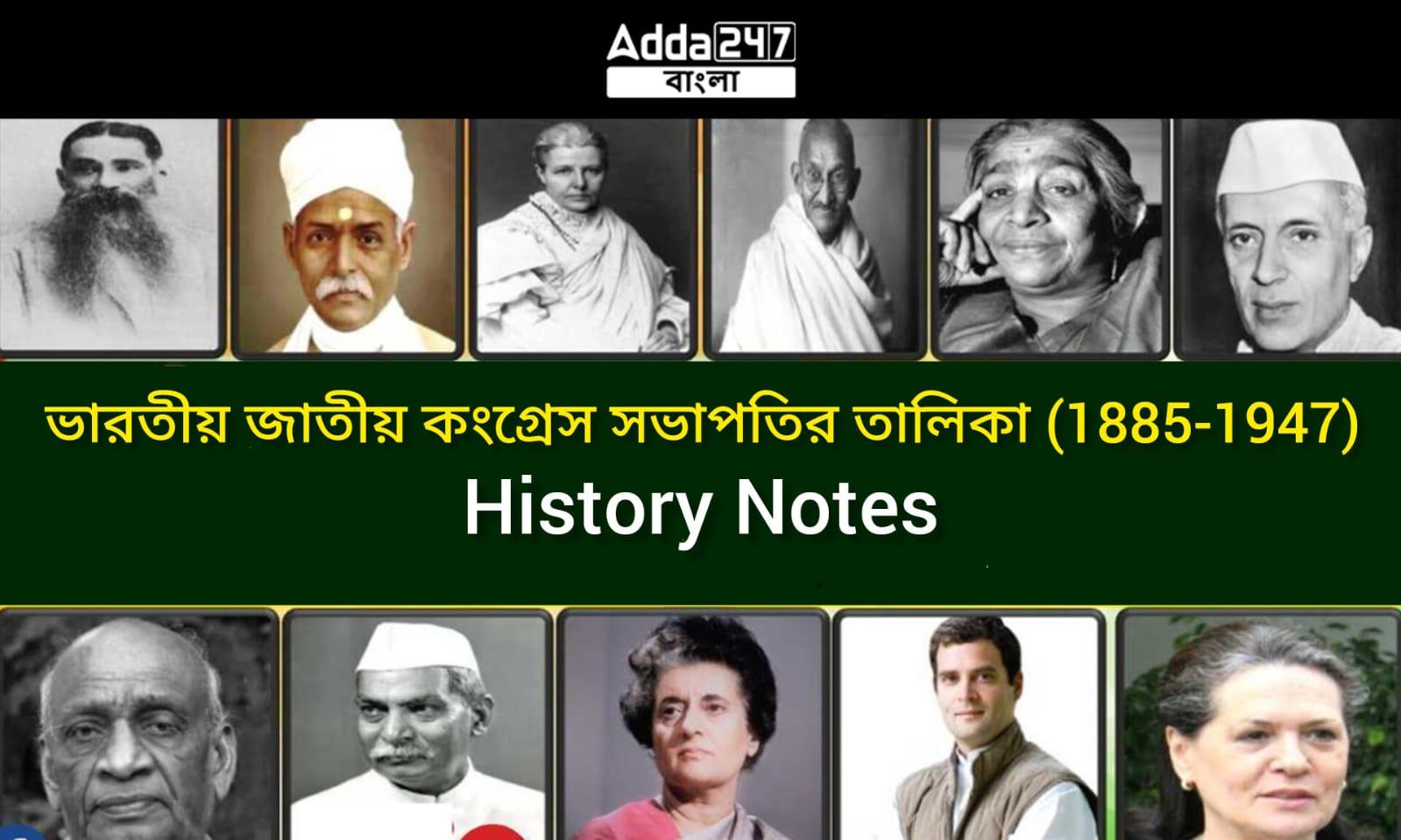 ভারতীয় জাতীয় কংগ্রেস সভাপতির তালিকা (1885-1947), -History Notes