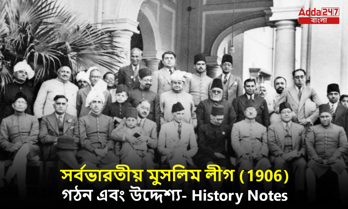 সর্বভারতীয় মুসলিম লীগ (1906), গঠন এবং উদ্দেশ্য- History Notes
