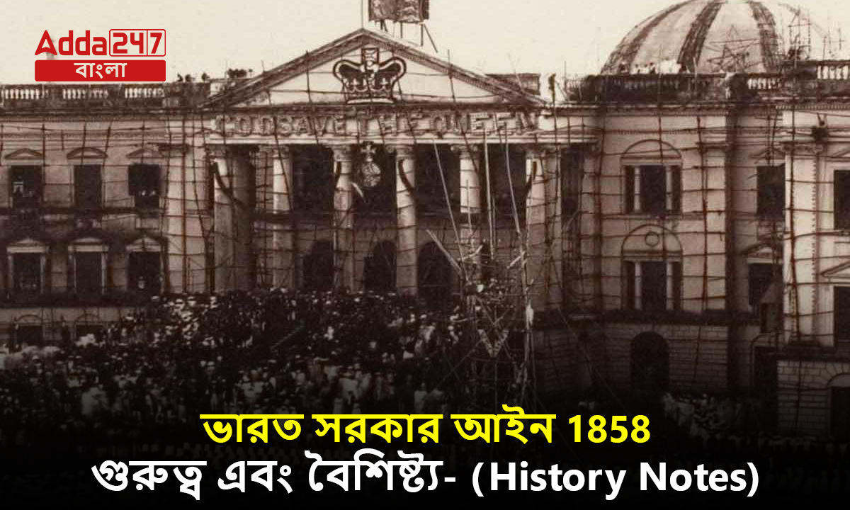 ভারত সরকার আইন 1858, গুরুত্ব এবং বৈশিষ্ট্য- (History Notes)