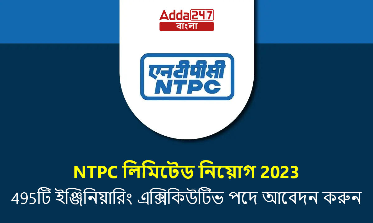 NTPC লিমিটেড নিয়োগ 2023