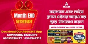 Month End Dhamaka, WBCS Mahapack Pro With Double Validity_3.1
