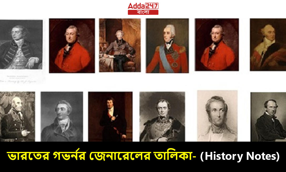 ভারতের গভর্নর জেনারেলের তালিকা- (History Notes)