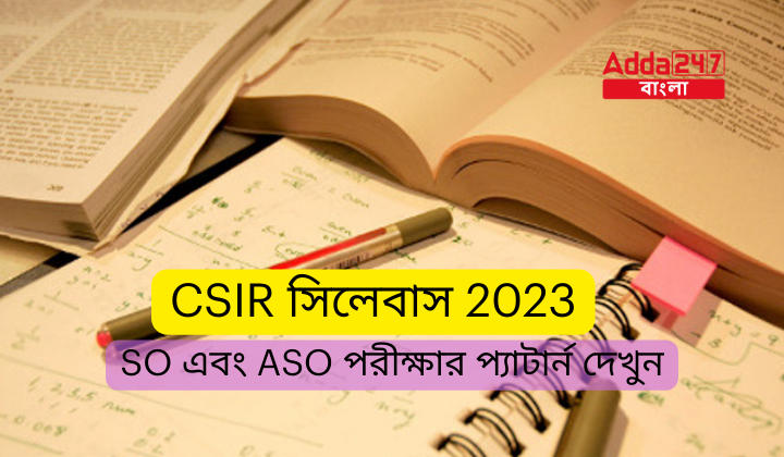 CSIR সিলেবাস 2023