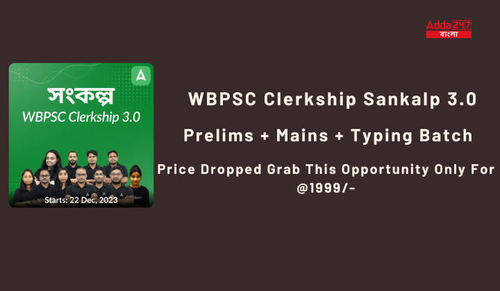 WBPSC Clerkship Sankalp 3.0 Prelims + Mains + Typing Batch_20.1