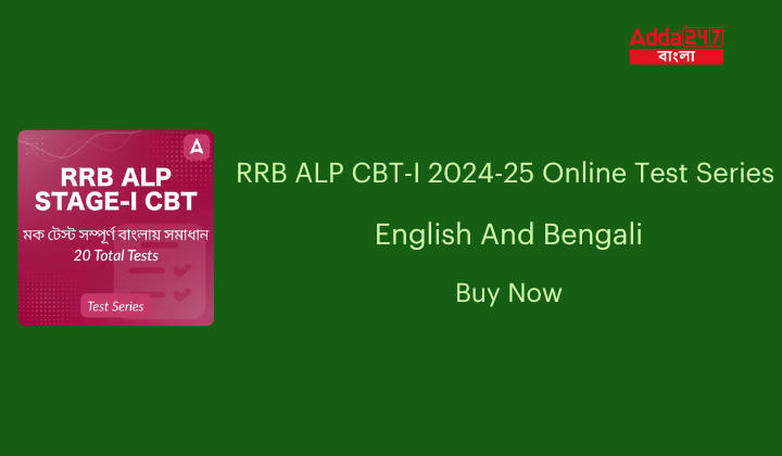 RRB ALP CBT-I 2024-25 Online Test Series