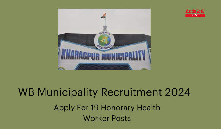 WB Municipality Recruitment 2024