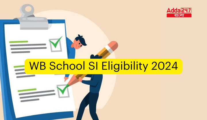WB School SI Eligibility 2024