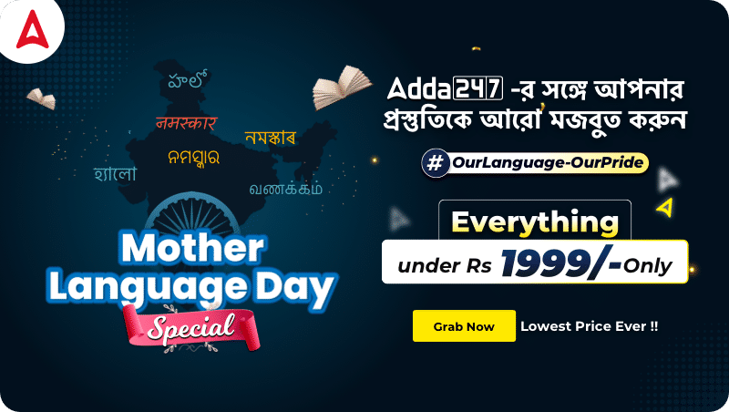 Mother Language Day Special Sale