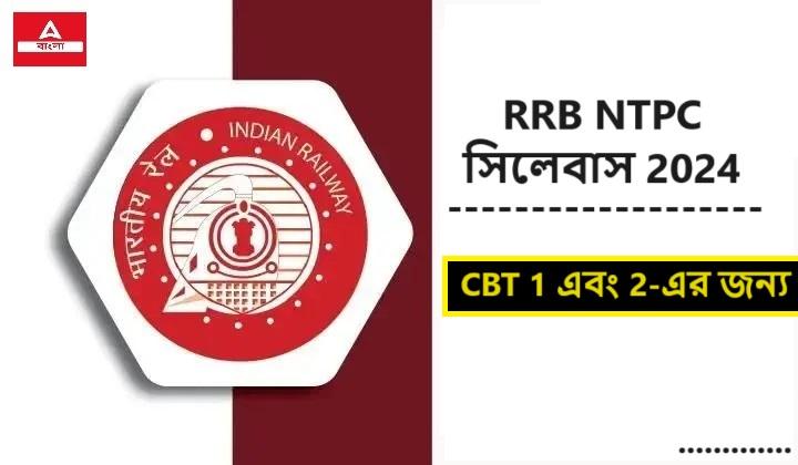 RRB NTPC সিলেবাস 2024, CBT 1 এবং 2-এর জন্য