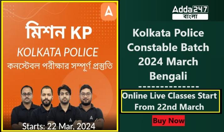 Kolkata Police Constable Batch 2024 March Bengali, Online Live Classes Start From 22nd March, Buy Now