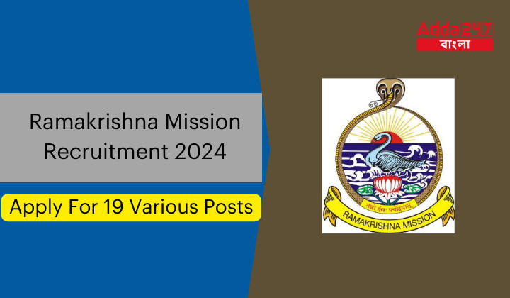 Ramakrishna Mission Recruitment 2024