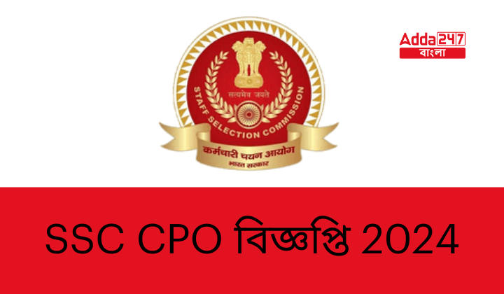 SSC CPO বিজ্ঞপ্তি 2024