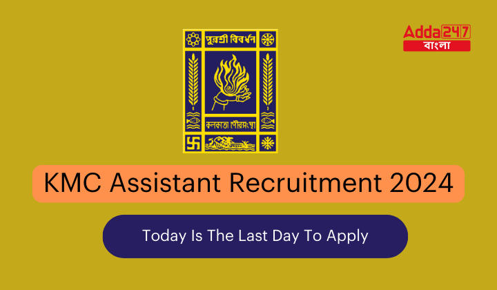 KMC Assistant Recruitment 2024