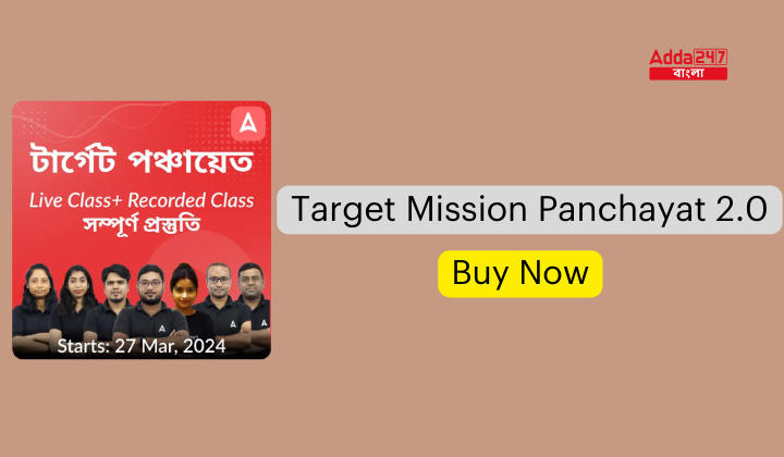 Target Mission Panchayat 2.0