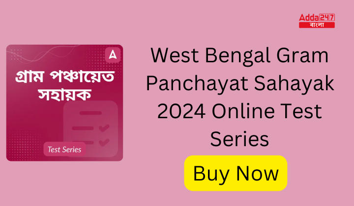 West Bengal Gram Panchayat Sahayak 2024 Online Test Series