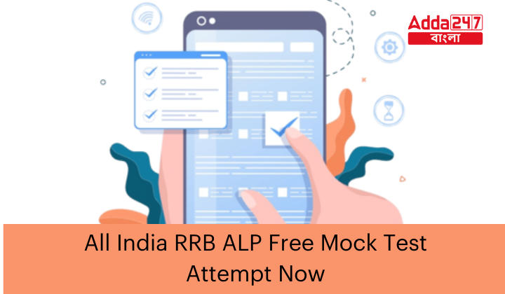 All India RRB ALP Free Mock Test