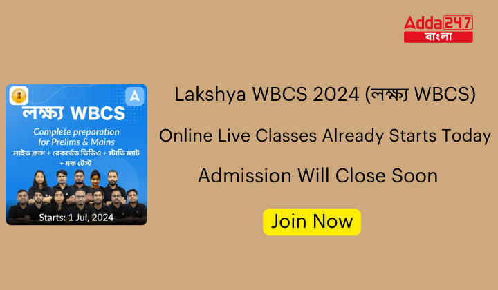 Lakshya WBCS 2024 (লক্ষ্য WBCS)