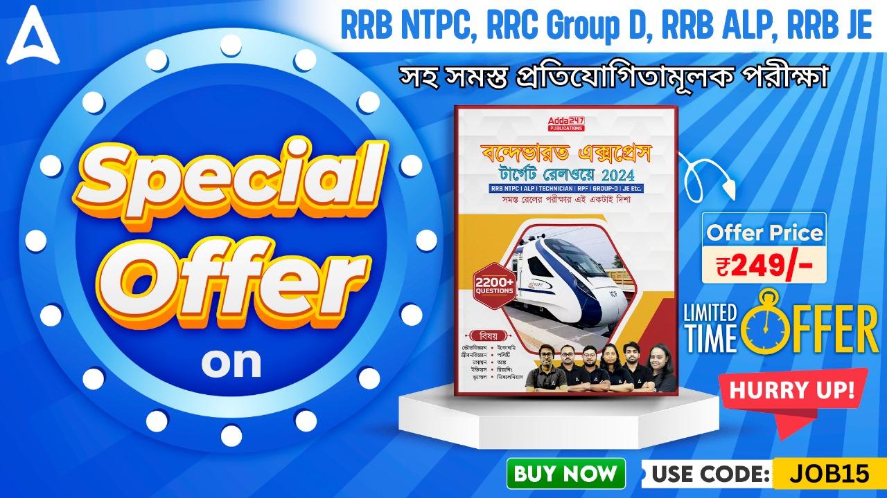 Adda247 Bengali Special Offer On Vande Bharat Express Target Railway Book