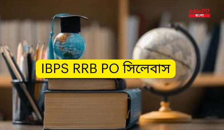 IBPS RRB PO সিলেবাস 2024