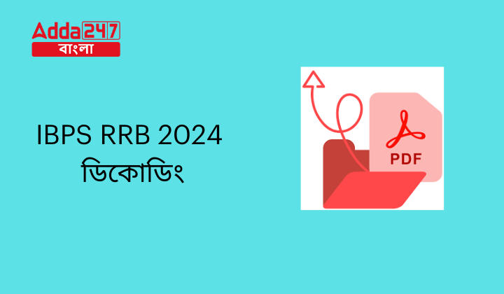 IBPS RRB 2024 ডিকোডিং