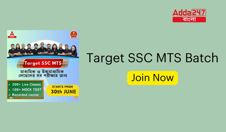Target SSC MTS Batch