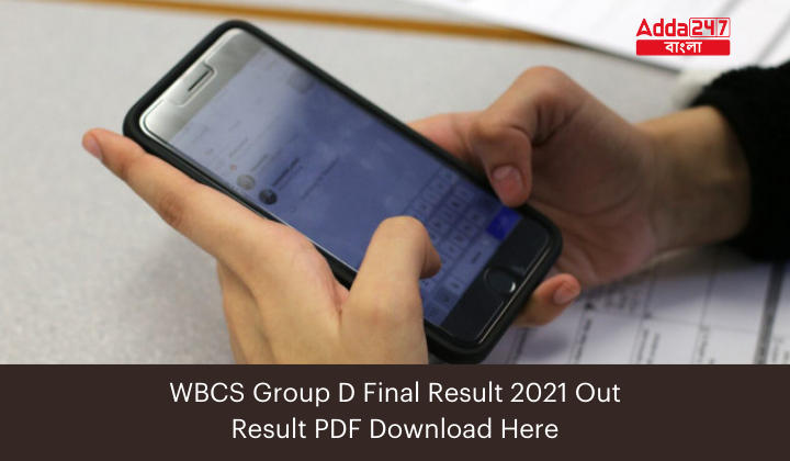 WBCS Group D Final Result 2021