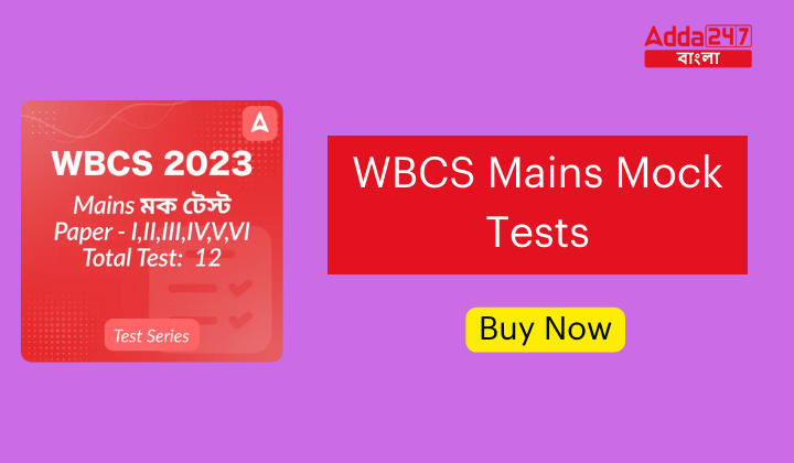 WBCS Mains Mock Tests