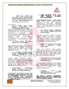 adda247 weekly current affairs in tamil 4 april to 17 april 2021Download PDF – Tamil govt jobs_2.1