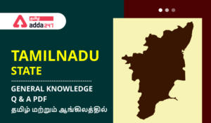 Tamil Nadu GK Questions & Answers PDF for TNPSC Exams