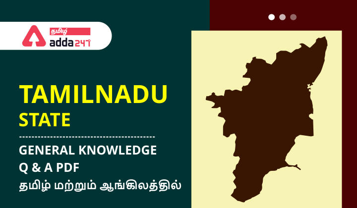 Important Tamilnadu general knowledge PDF Download 2021_20.1